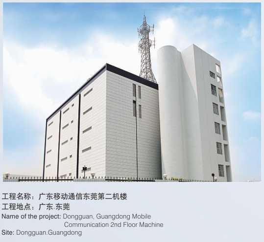 广东移动通信东莞第二机楼